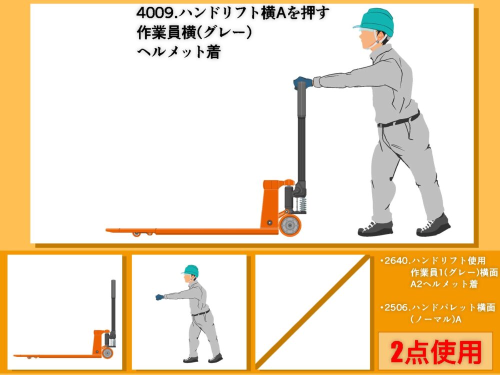 ハンドパレットを押している作業員の組み合わせの図