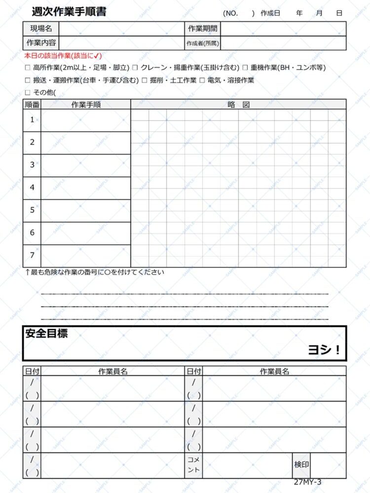週次作業手順書サンプル