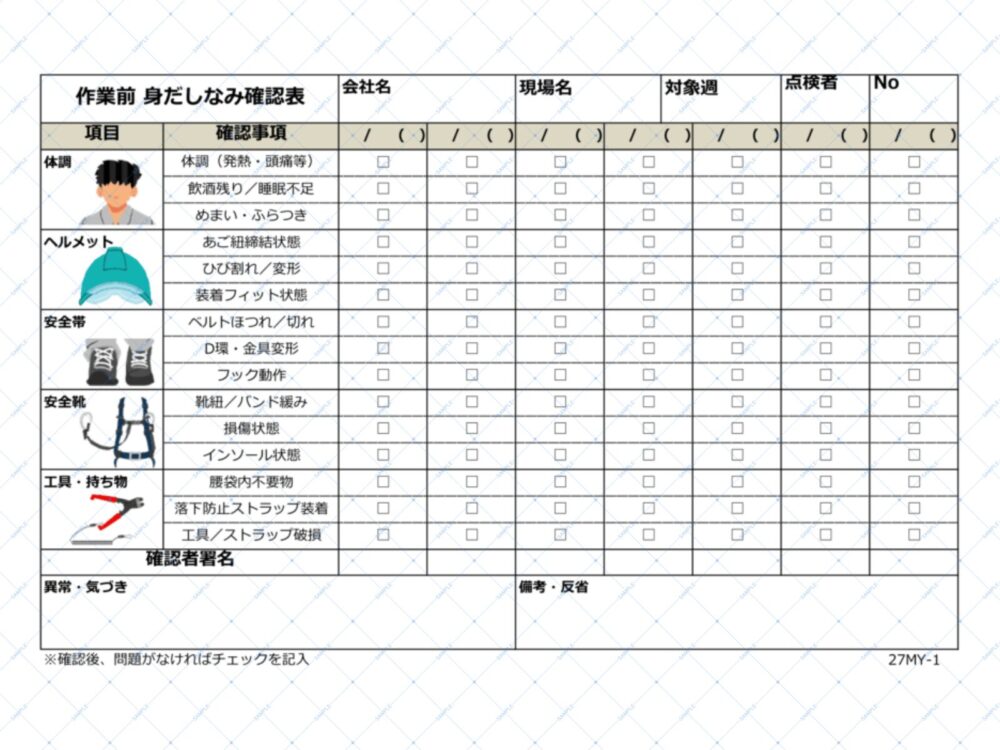 書式01身だしなみチェックリスト