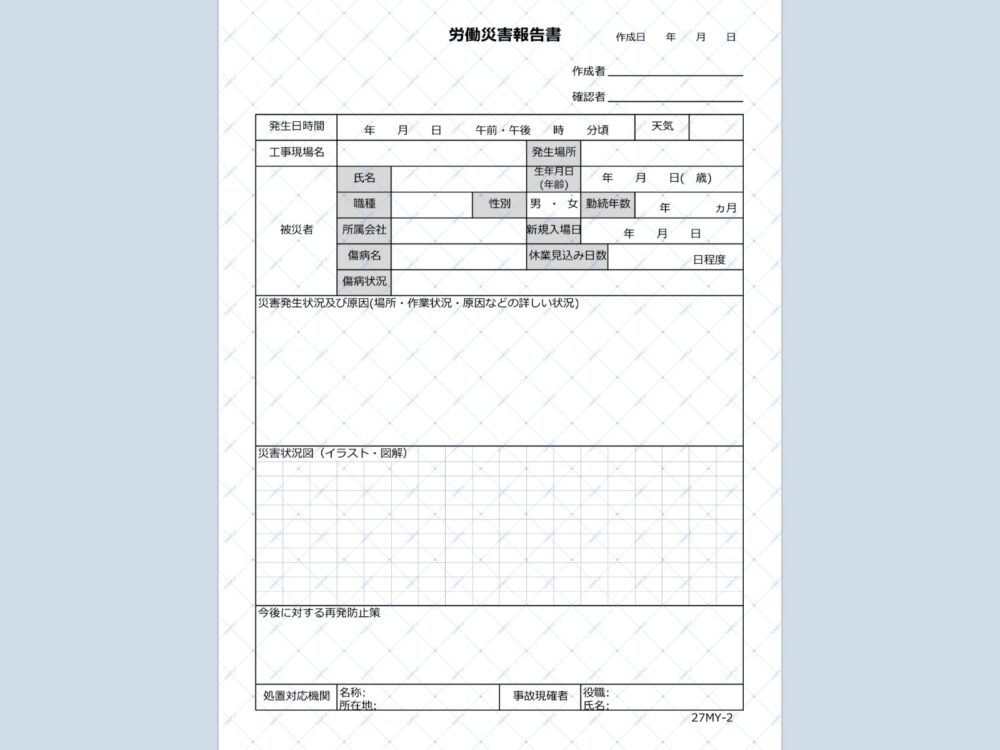 労働災害報告書サムネ