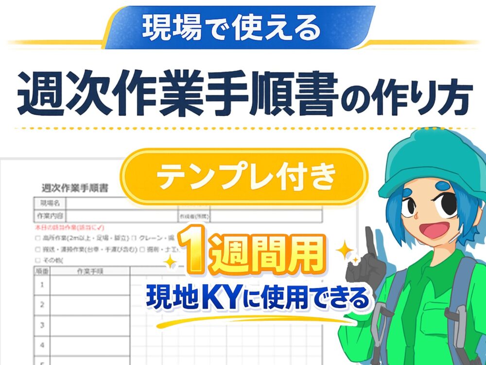 週次作業手順書の作り方記事サムネ